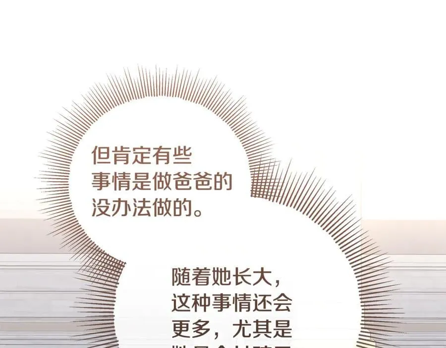 第37话 有爸爸就可以 第180页