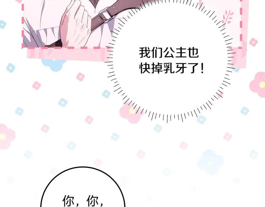 第38话 7岁女儿没换牙 第16页