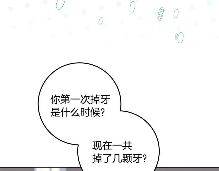 第38话 7岁女儿没换牙 第22页