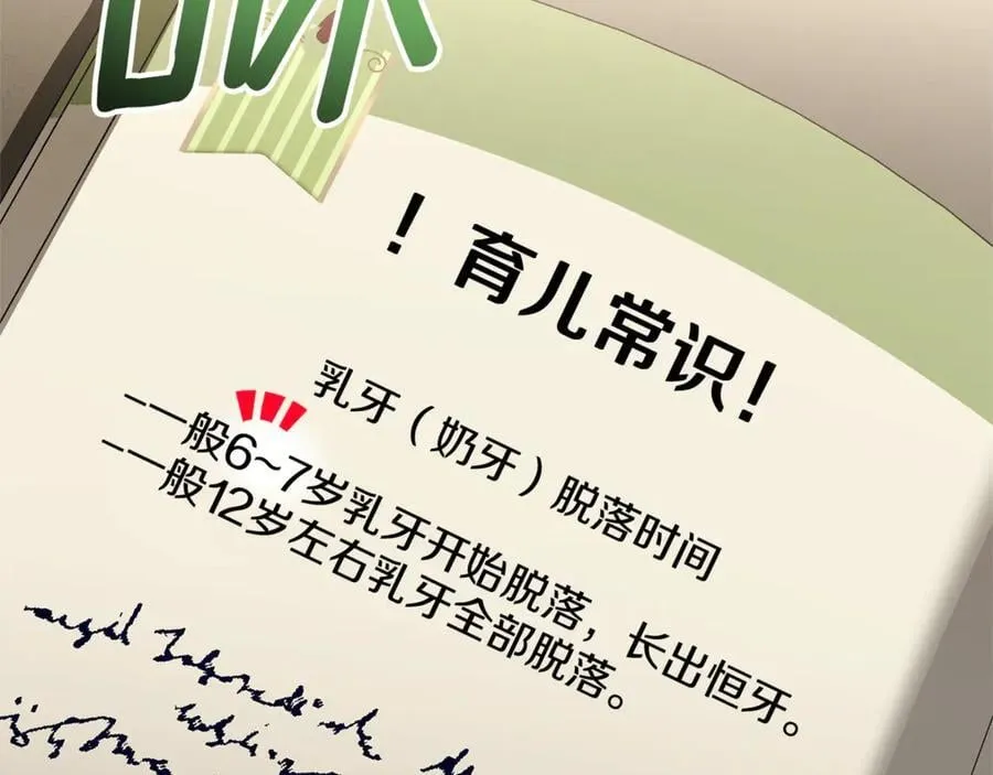 第38话 7岁女儿没换牙 第43页