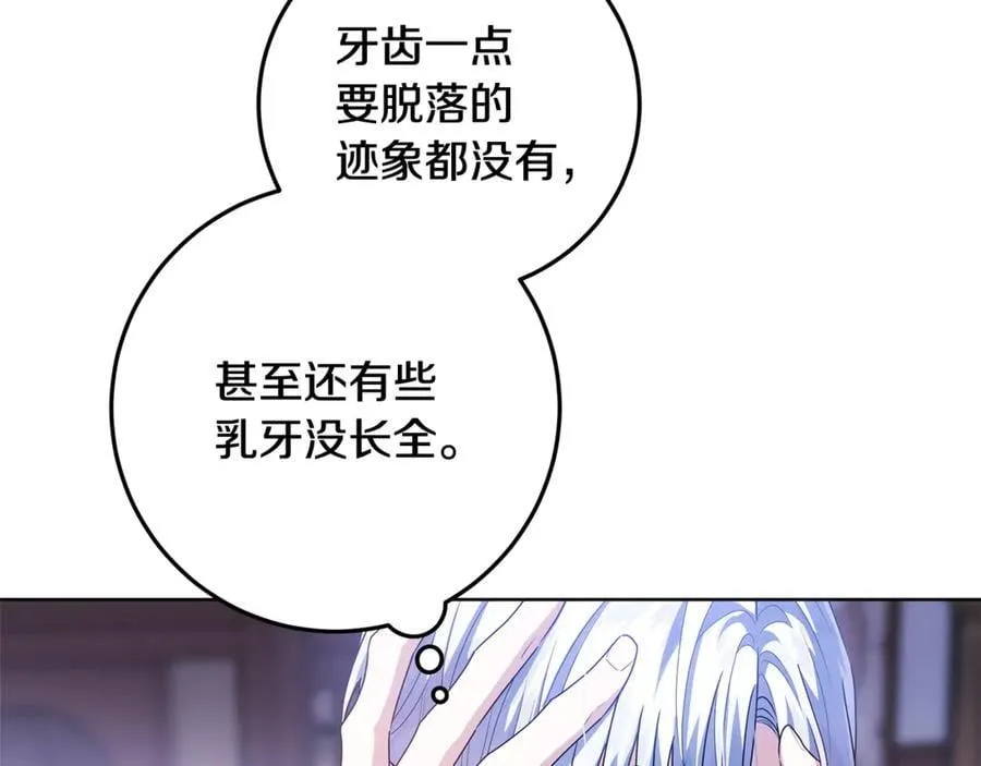 第38话 7岁女儿没换牙 第48页