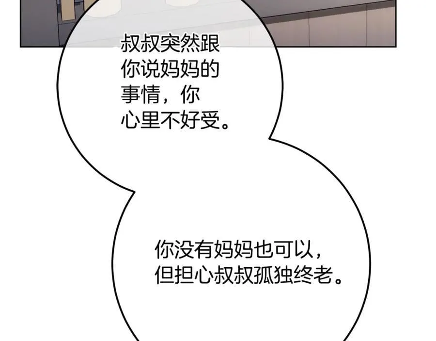 第39话 与爱情不沾边？ 第11页