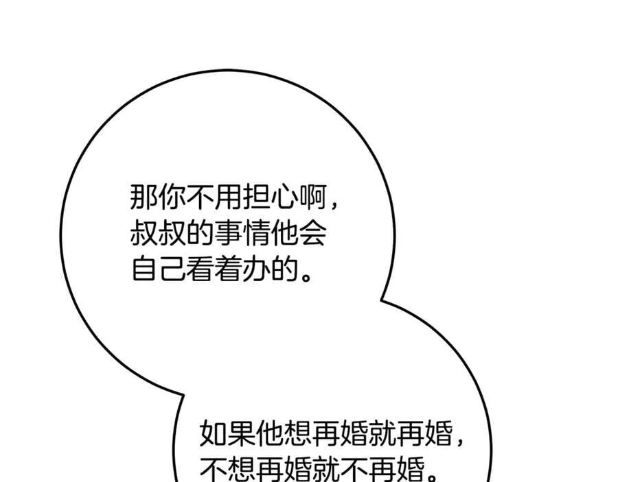 第39话 与爱情不沾边？ 第19页