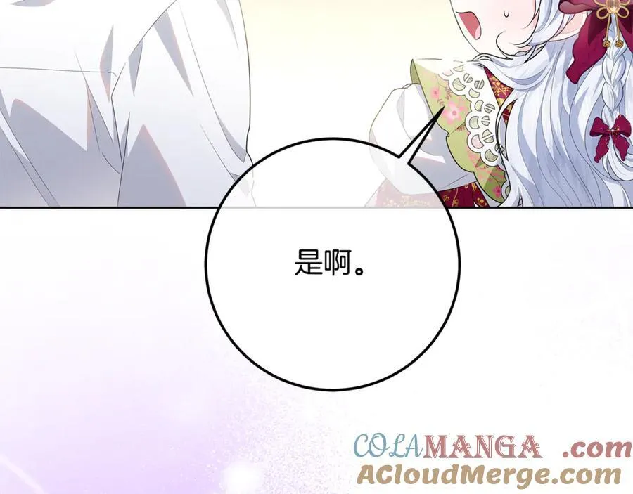 第39话 与爱情不沾边？ 第21页