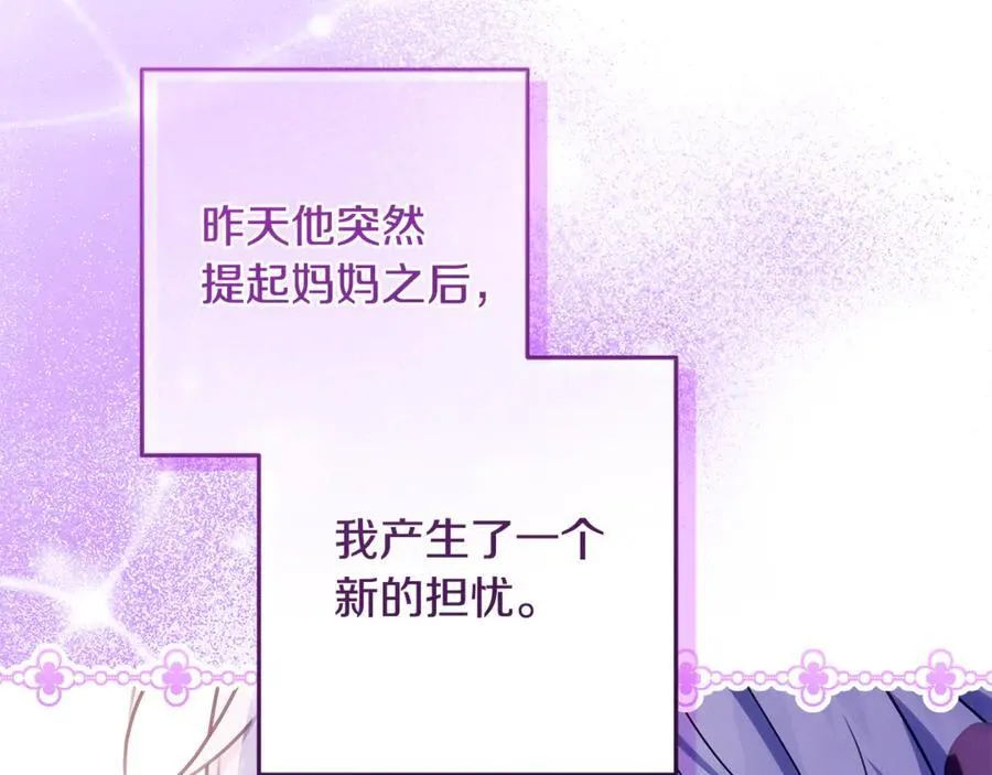 第39话 与爱情不沾边？ 第22页