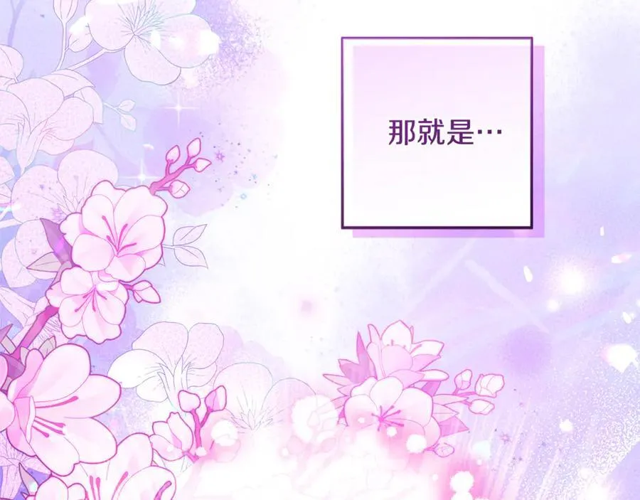第39话 与爱情不沾边？ 第24页