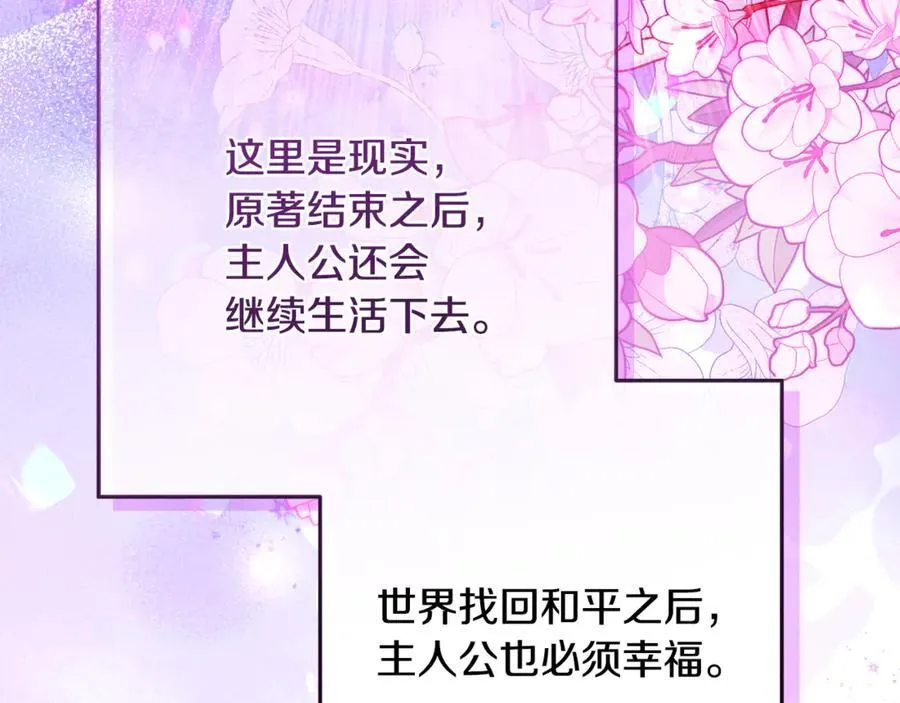 第39话 与爱情不沾边？ 第27页