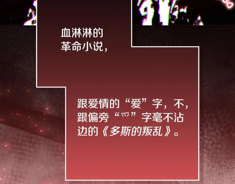 第39话 与爱情不沾边？ 第31页