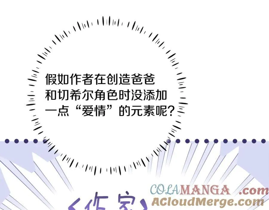 第39话 与爱情不沾边？ 第33页