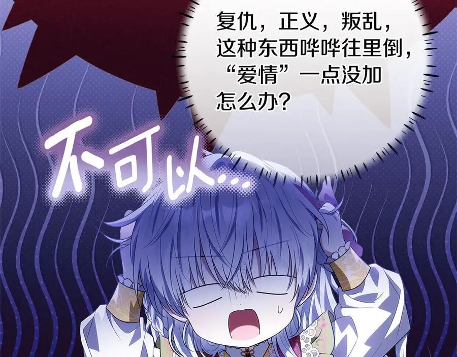 第39话 与爱情不沾边？ 第35页