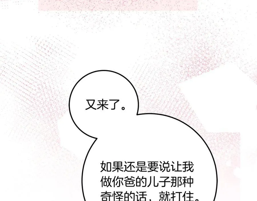 第39话 与爱情不沾边？ 第42页