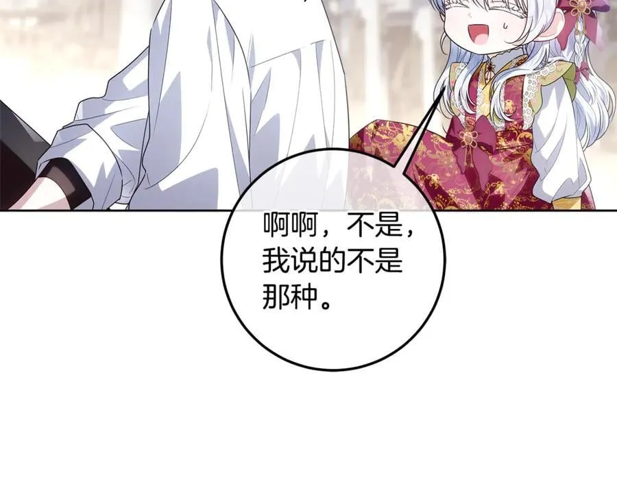 第39话 与爱情不沾边？ 第44页