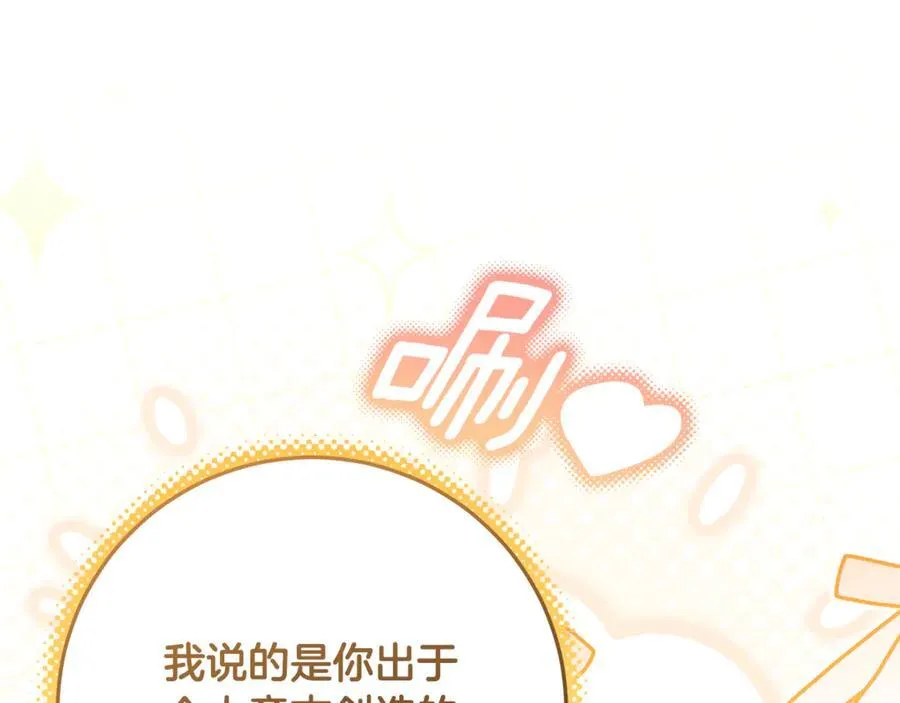 第39话 与爱情不沾边？ 第46页