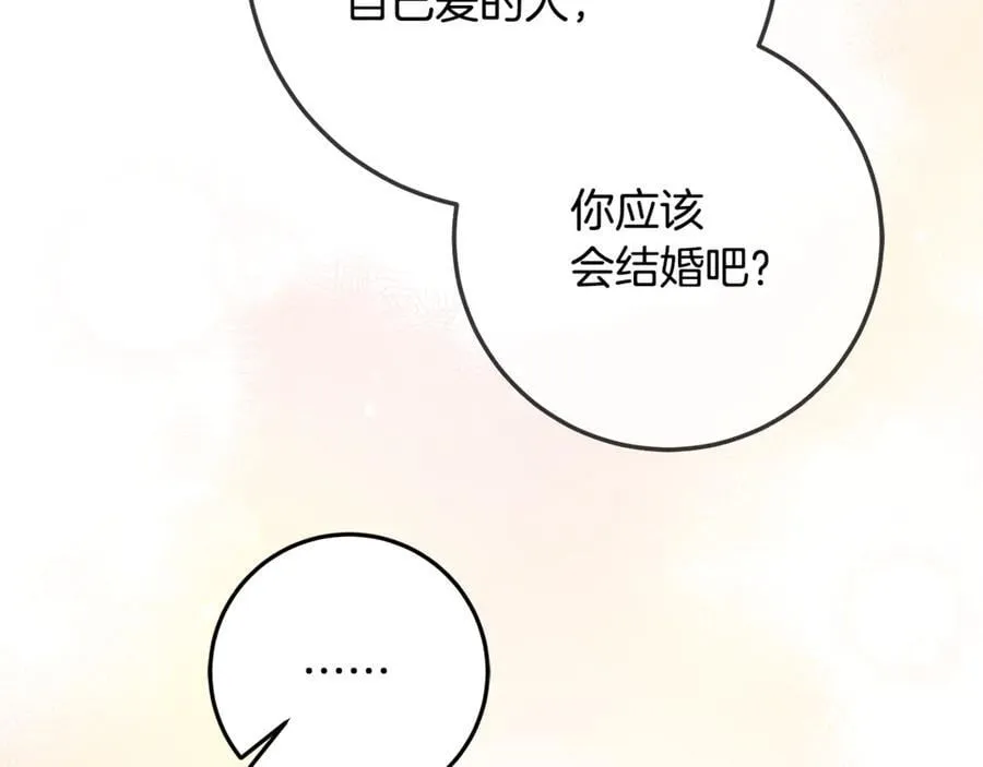 第39话 与爱情不沾边？ 第52页