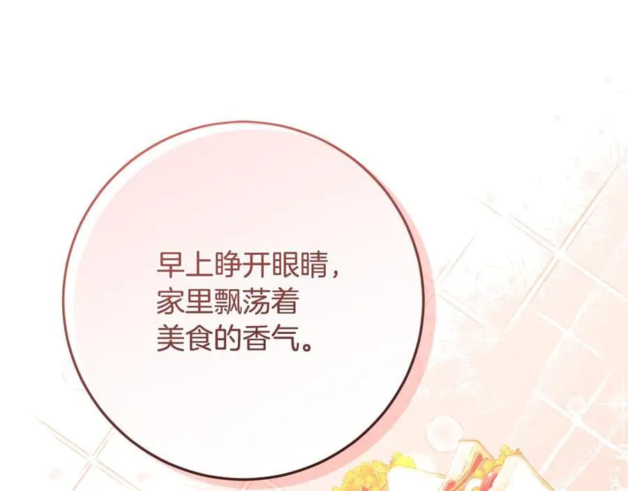 第39话 与爱情不沾边？ 第60页