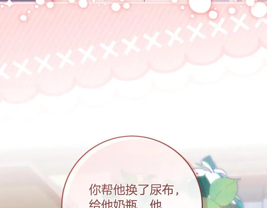 第39话 与爱情不沾边？ 第68页