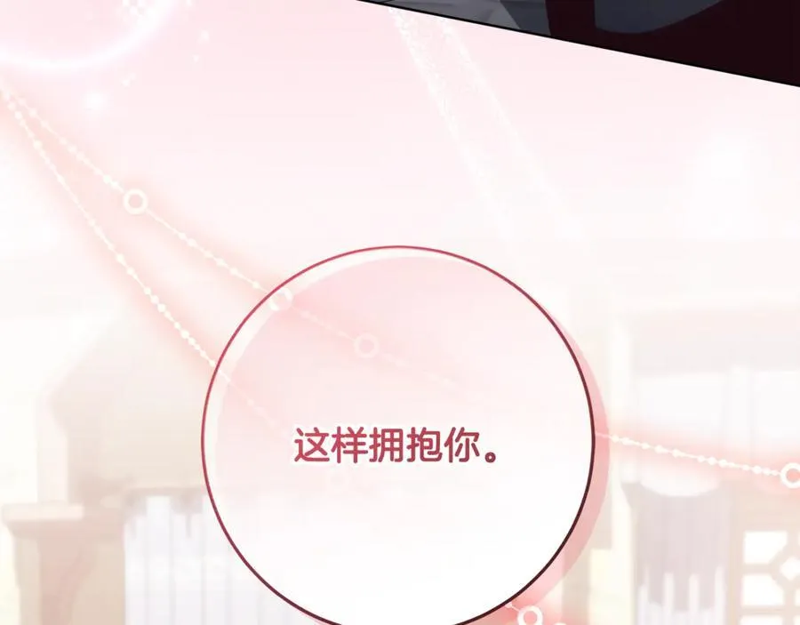第39话 与爱情不沾边？ 第76页