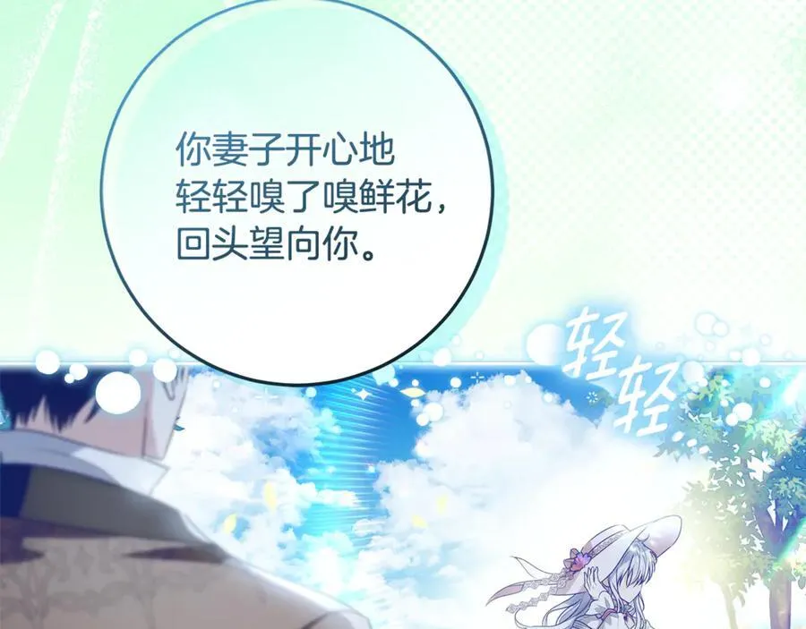 第39话 与爱情不沾边？ 第91页