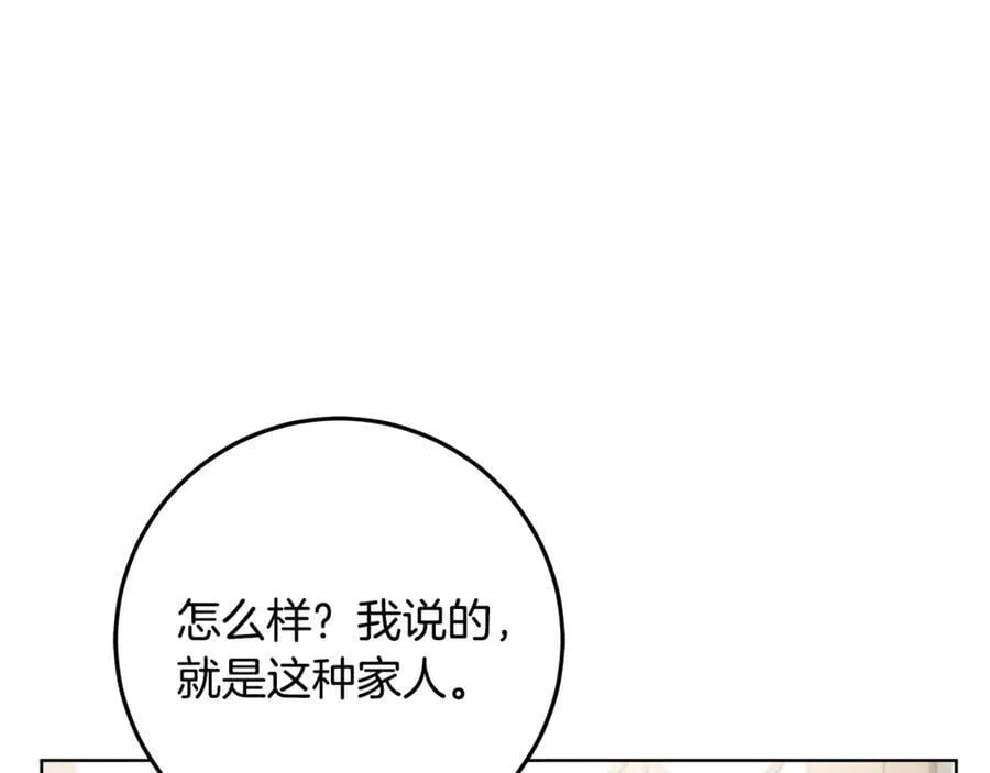 第39话 与爱情不沾边？ 第99页