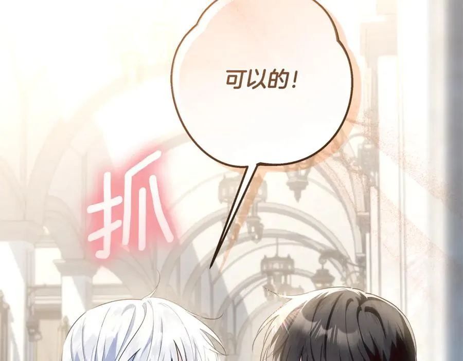 第39话 与爱情不沾边？ 第108页