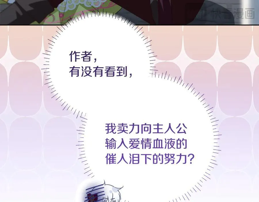 第39话 与爱情不沾边？ 第110页
