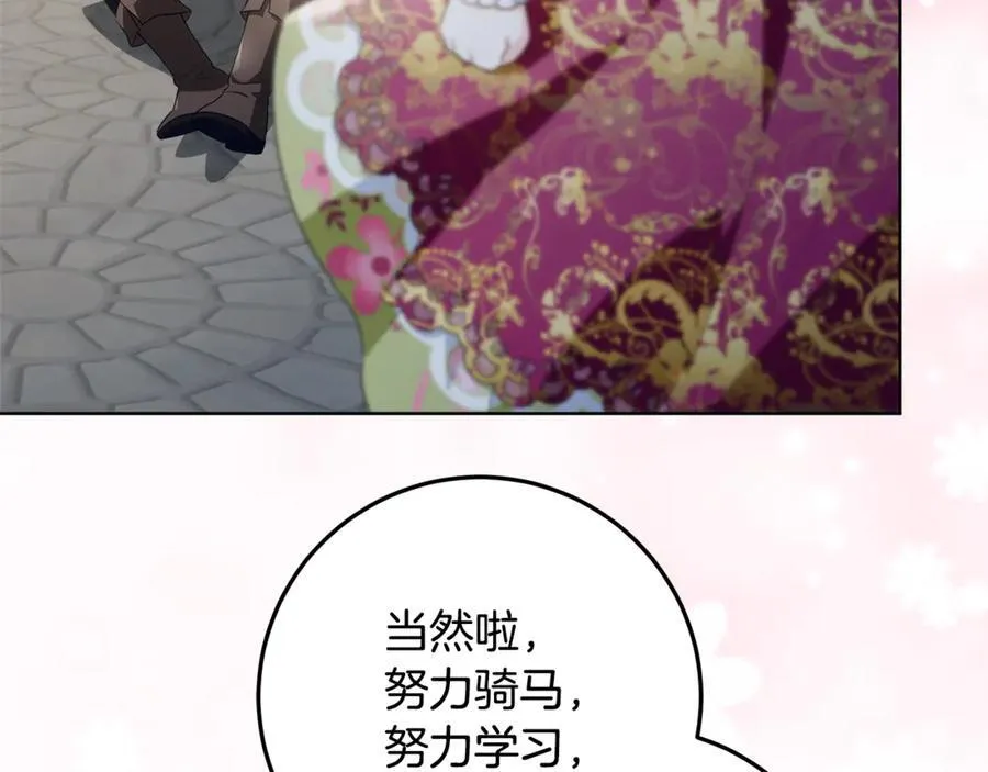 第39话 与爱情不沾边？ 第122页