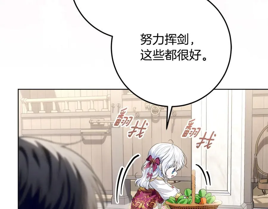 第39话 与爱情不沾边？ 第123页