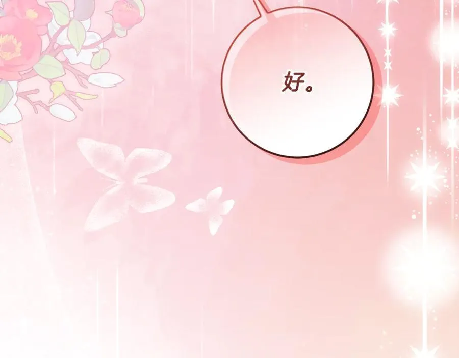 第39话 与爱情不沾边？ 第134页