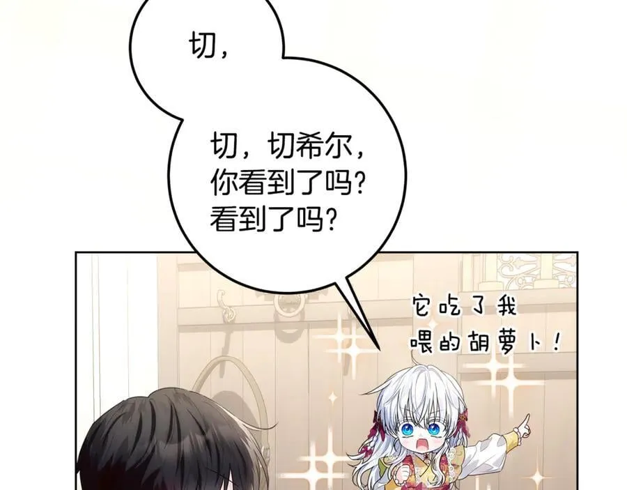 第39话 与爱情不沾边？ 第144页