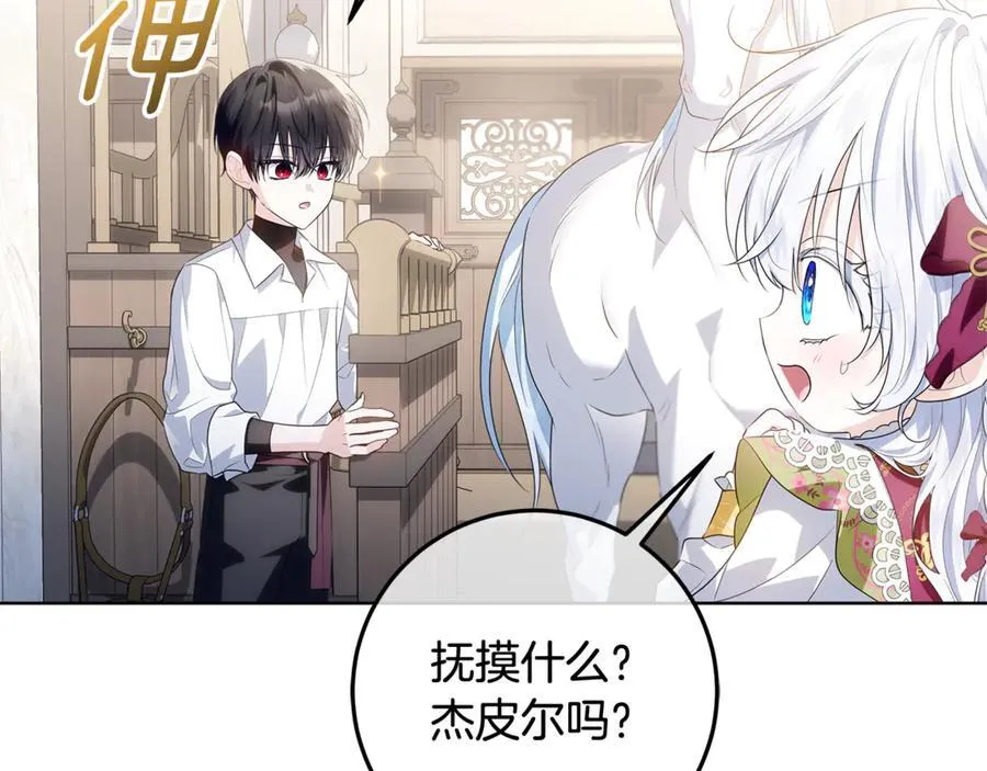 第39话 与爱情不沾边？ 第151页