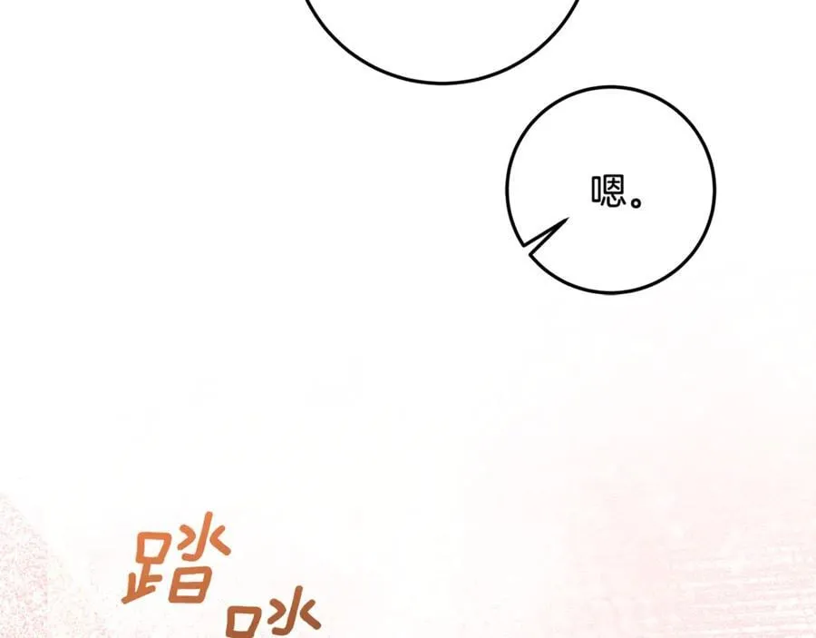 第39话 与爱情不沾边？ 第152页