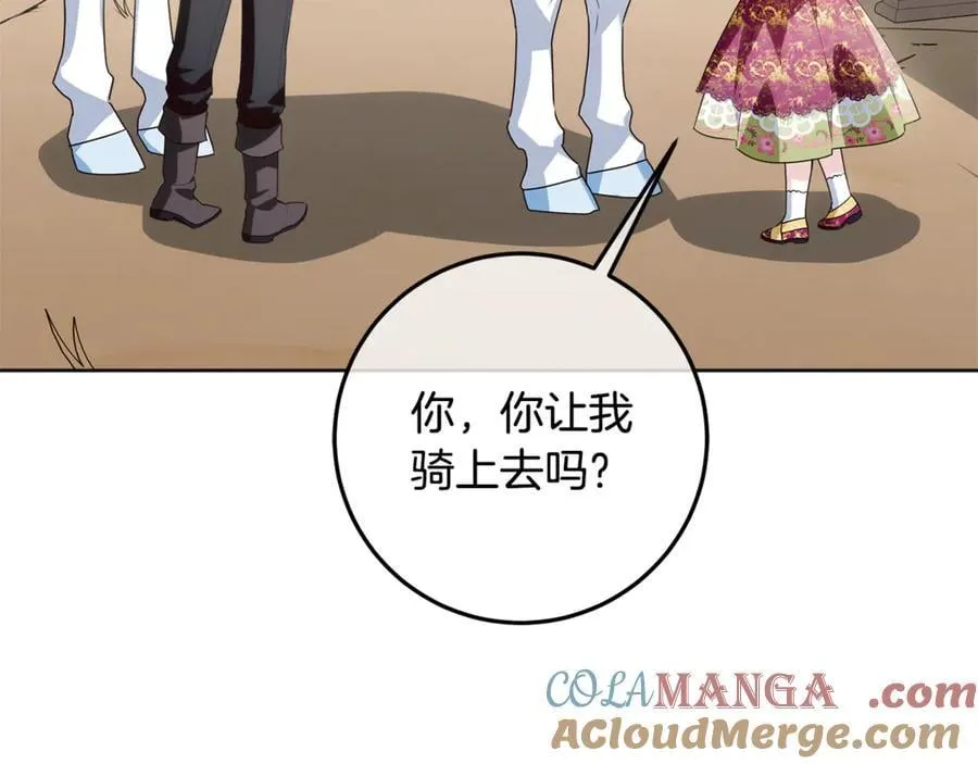 第39话 与爱情不沾边？ 第161页