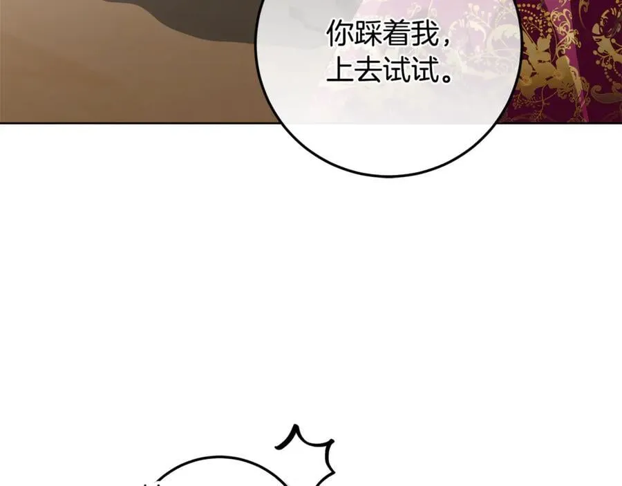 第39话 与爱情不沾边？ 第168页
