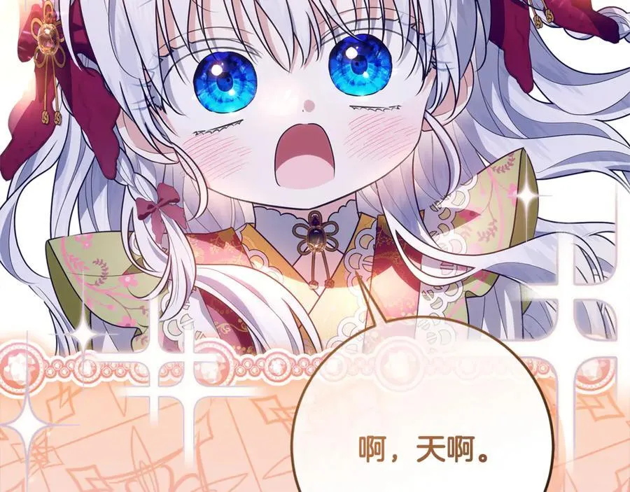 第39话 与爱情不沾边？ 第179页