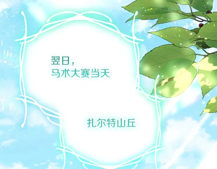 第39话 与爱情不沾边？ 第199页