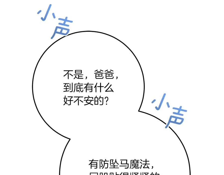 第40话 说好的散步呢 第8页