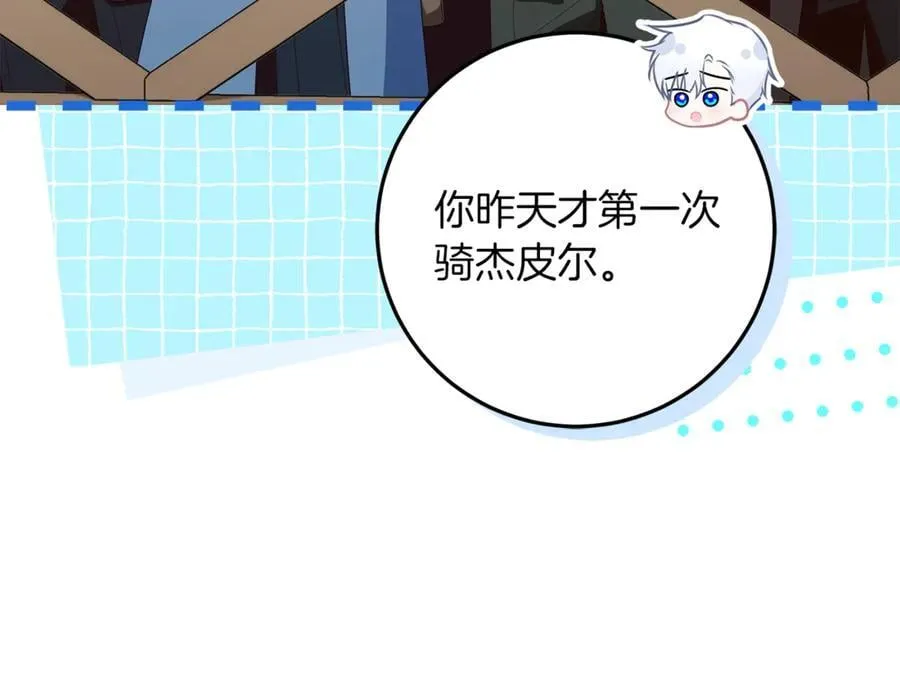 第40话 说好的散步呢 第14页
