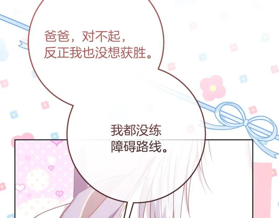 第40话 说好的散步呢 第19页
