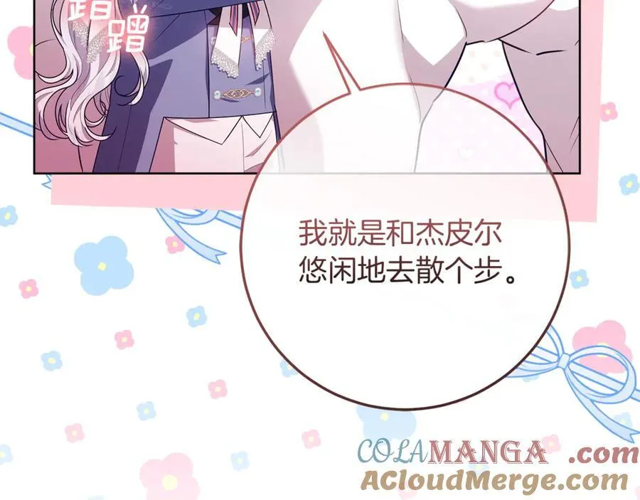 第40话 说好的散步呢 第21页