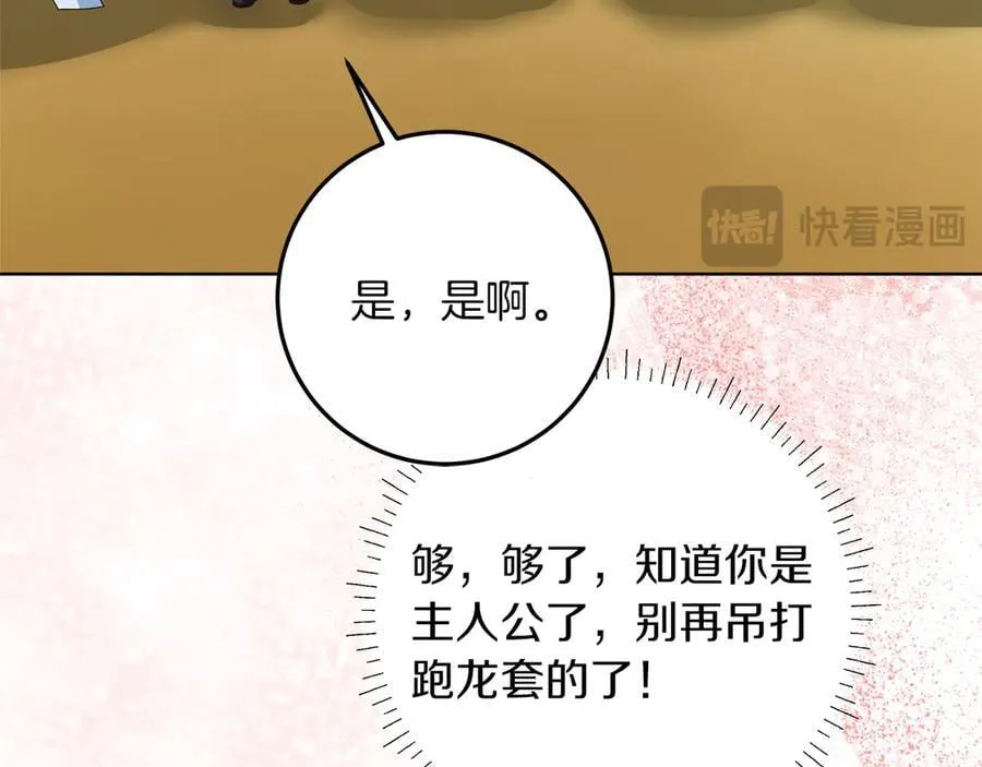 第40话 说好的散步呢 第36页