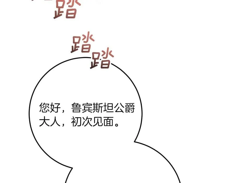 第40话 说好的散步呢 第74页