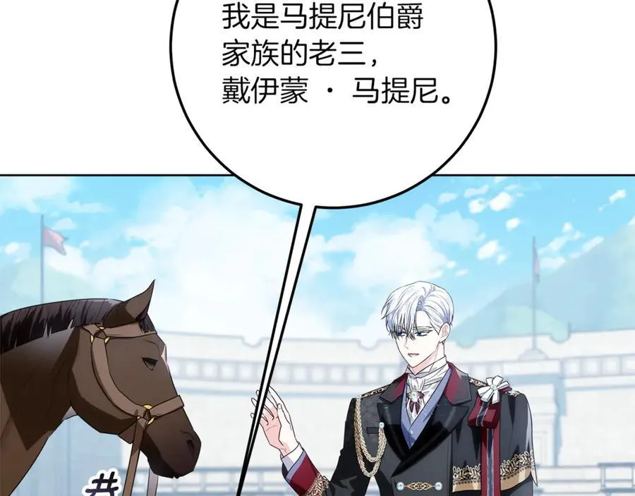 第40话 说好的散步呢 第75页