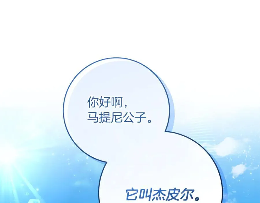 第40话 说好的散步呢 第82页