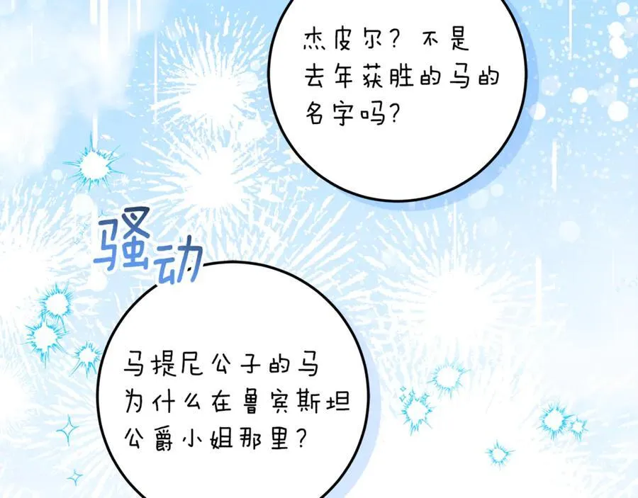 第40话 说好的散步呢 第86页