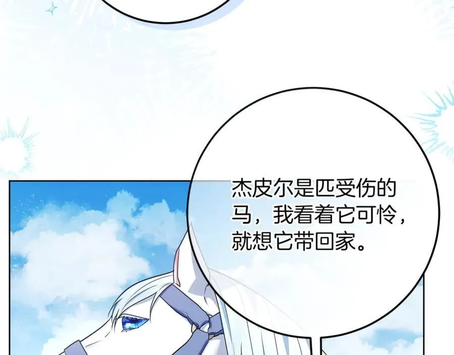 第40话 说好的散步呢 第87页