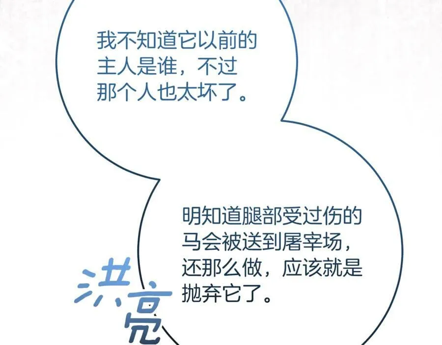 第40话 说好的散步呢 第94页