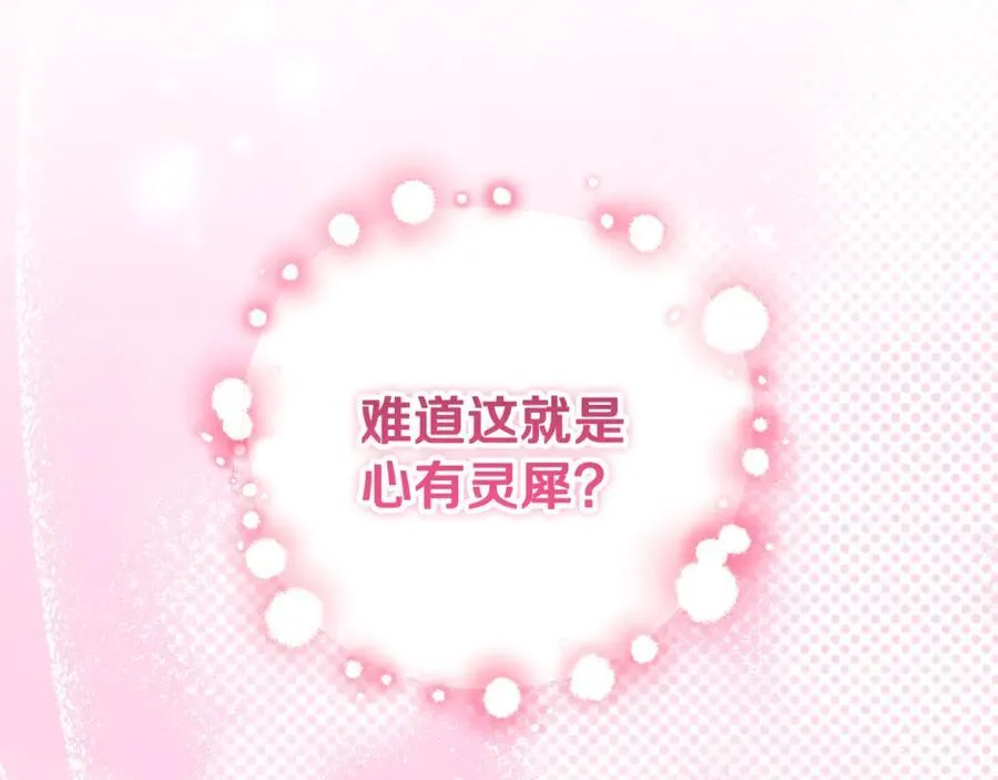 第40话 说好的散步呢 第171页