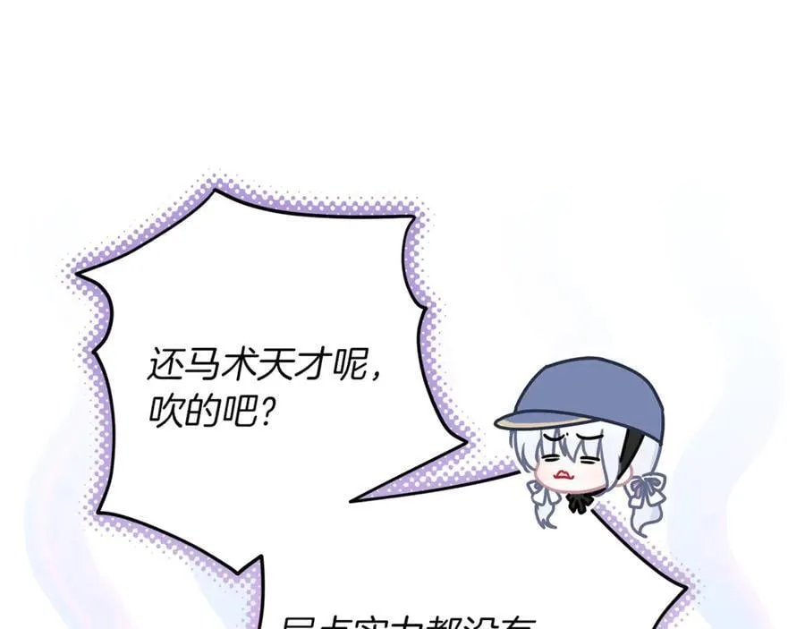 第40话 说好的散步呢 第243页
