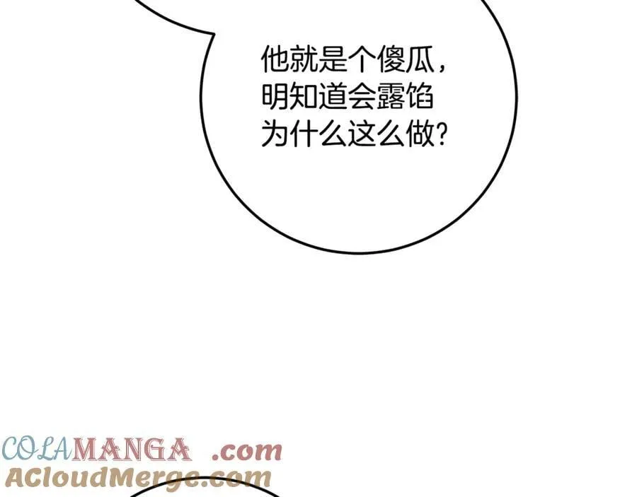 第41话 这就是终点？ 第81页