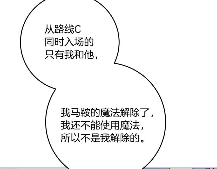 第41话 这就是终点？ 第82页